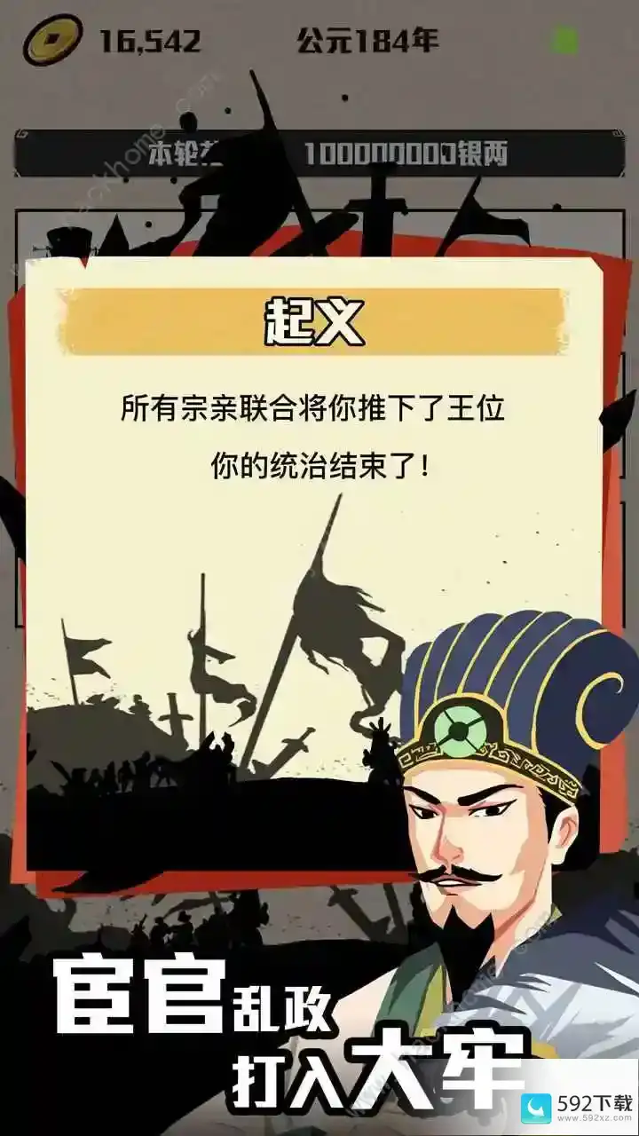 三国主公模拟器通关攻略