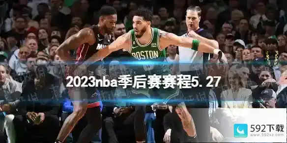 2023nba季后赛赛程5.27 nba比赛赛程5月27日