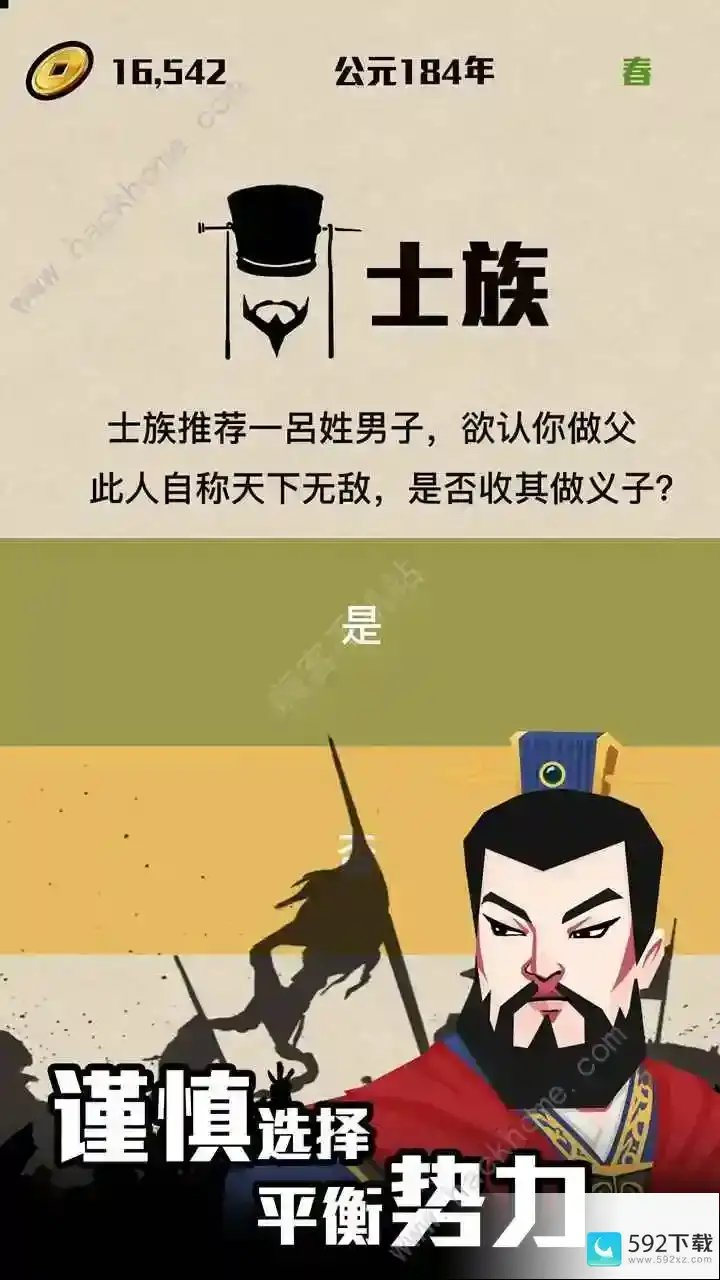 三国主公模拟器结局攻略