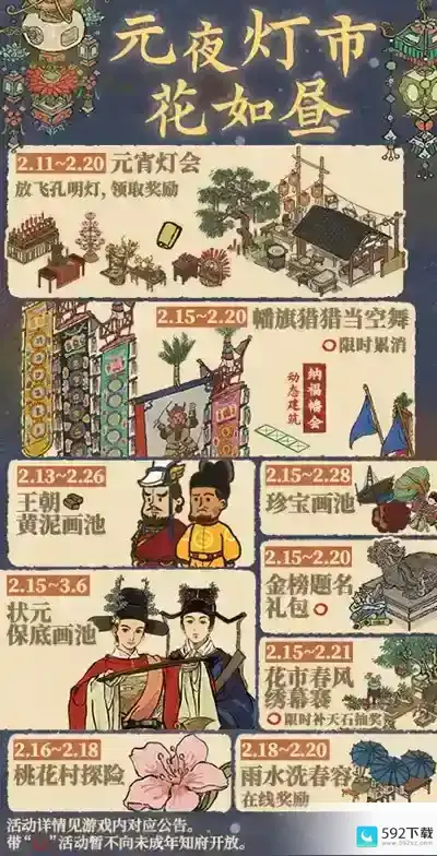 江南百景图2022元宵节活动大全