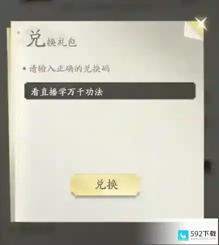 凡人修仙传人界篇礼包码2023 公测礼包码汇总