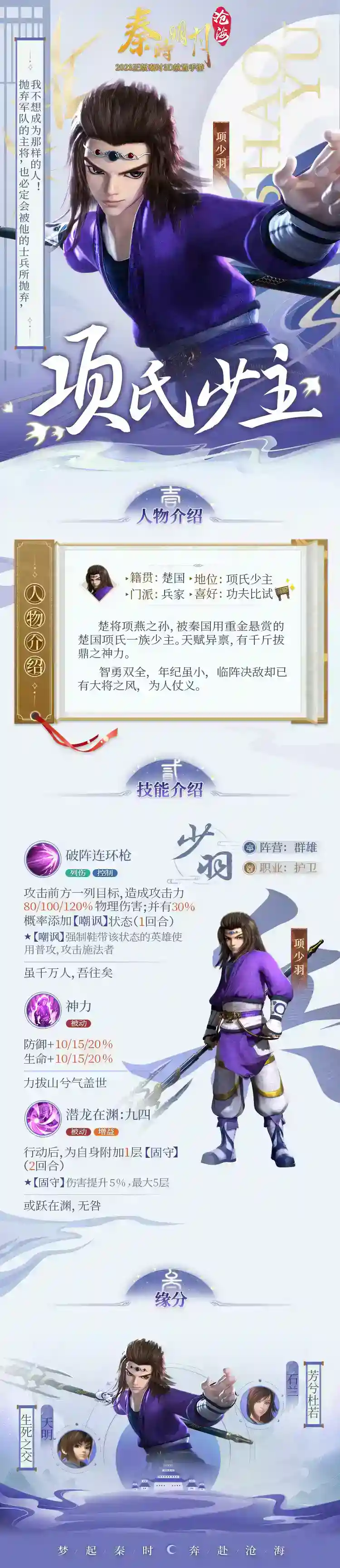 秦时明月：沧海人物介绍之项氏少主项少羽