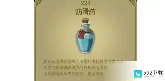 王国之泪防滑药配方做法一览