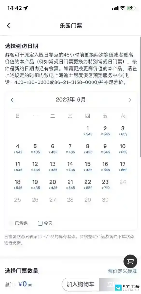 上海迪士尼6月23日起门票调价 上海迪士尼6月价格调整