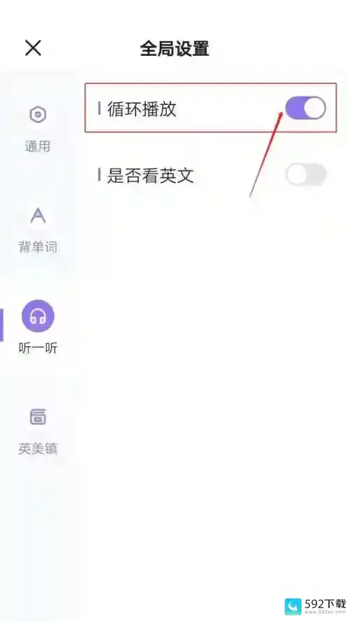 完美万词王怎么开启循环播放