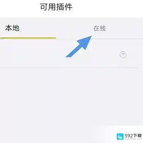 海贝音乐怎么下载插件