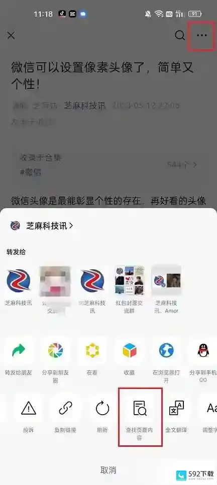 微信8.0.37更新了什么 微信8.0.37版本更新内容