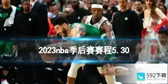 2023nba季后赛赛程5.30 nba比赛赛程5月30日