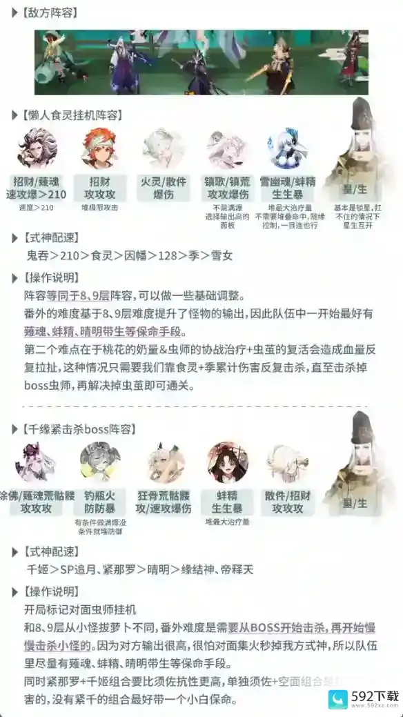 阴阳师虫师秘闻怎么打 虫师秘闻通关阵容推荐