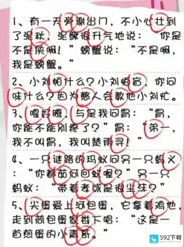 疯狂梗传开心谐音 找出错别字通关攻略