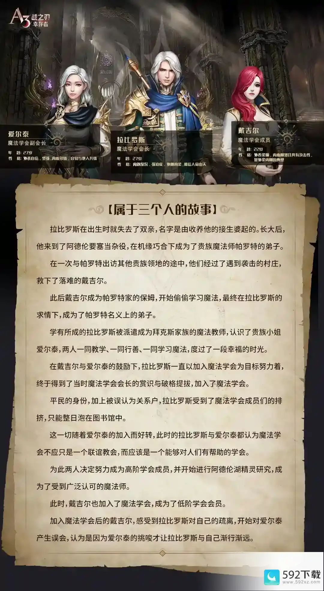 战之刃：幸存者情报交换所：魔法学会三人组篇