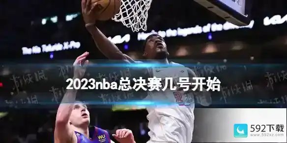 2023nba总决赛几号开始 nba总决赛时间表