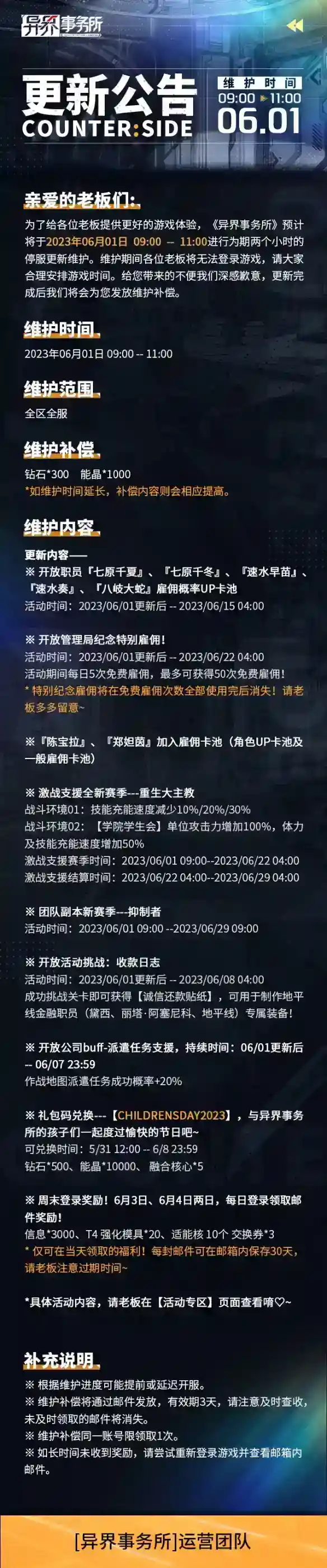 异界事务所6月1日更新了什么 6月1日更新维护公告