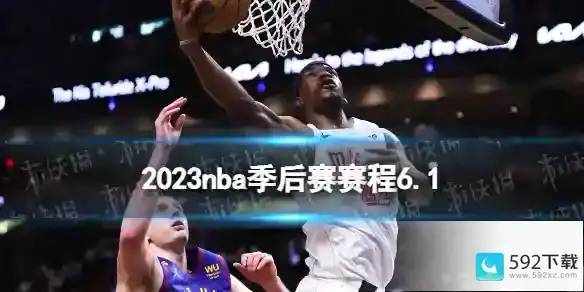 2023nba季后赛赛程6.1 nba比赛赛程6月1日