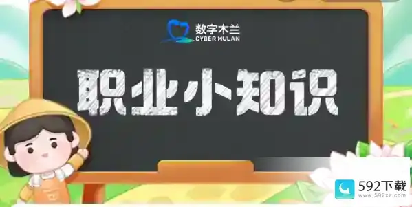 蚂蚁新村以下哪个是心理测量会采用的方法 支付宝职业小知识问答6.1答案最新