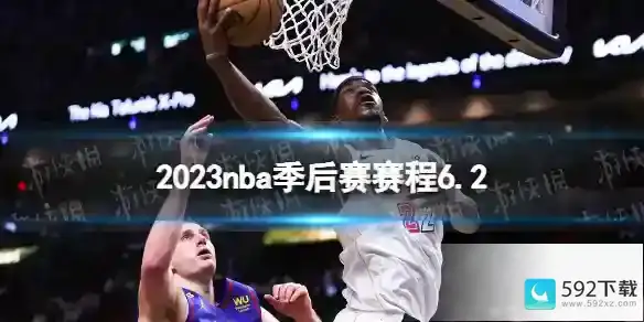 2023nba季后赛赛程6.2 nba比赛赛程6月2日