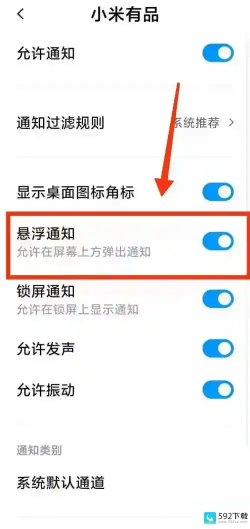 小米有品怎么开启悬浮通知