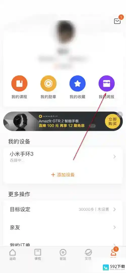 小米有品怎么查询健康周报