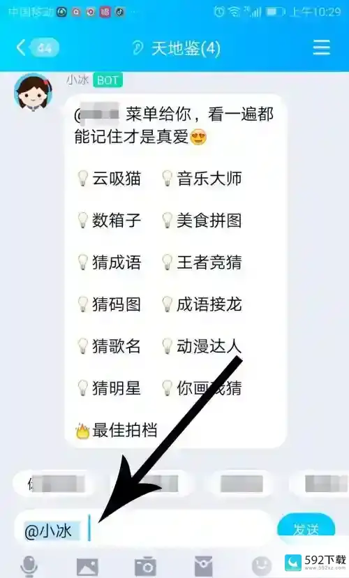 qq小冰怎么玩游戏 玩游戏方法详解