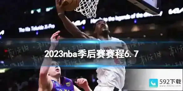 2023nba季后赛赛程6.7 nba比赛赛程6月7日