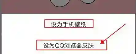 QQ浏览器怎样自定义手机壁纸或浏览器皮肤