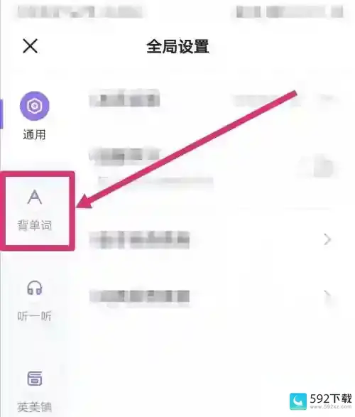 完美万词王怎么更改题型设置