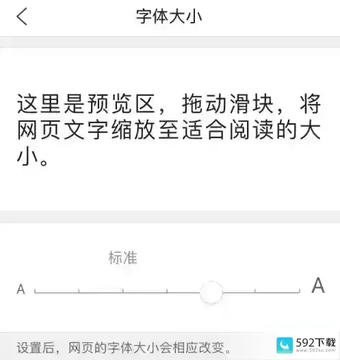 QQ浏览器如何设置浏览器字体大小