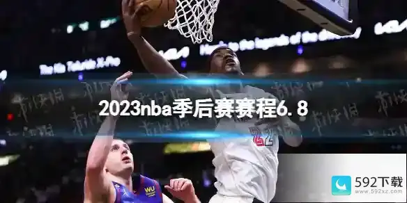 2023nba季后赛赛程6.8 nba比赛赛程6月8日