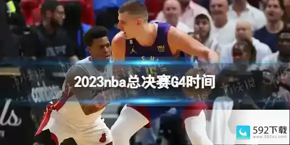 2023nba总决赛G4时间 nba总决赛G4什么时候打