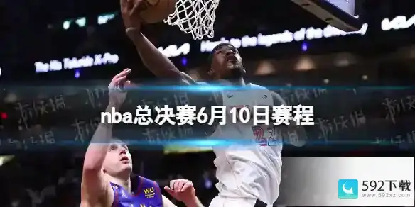 nba总决赛6月10日赛程 2023nba总决赛G4时间