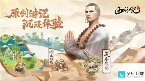 不一样的西游《龙神八部之西行纪》6月5日全平台上线！