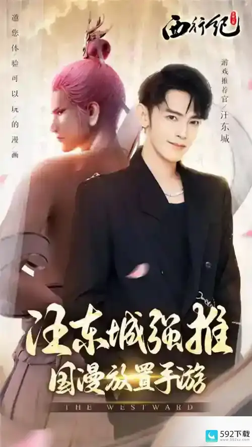 不一样的西游《龙神八部之西行纪》6月5日全平台上线！