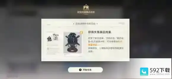 崩坏星穹铁道冬城博物珍奇薄任务完成方法