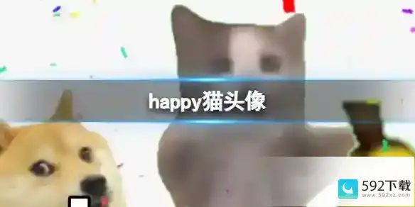 happy猫头像图片分享