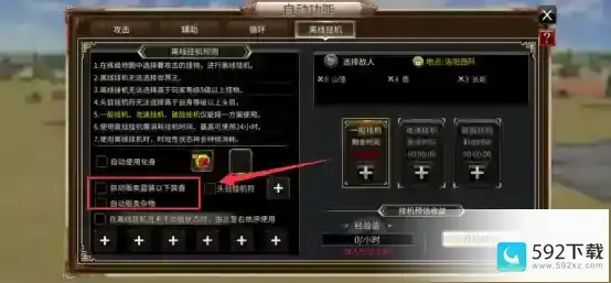 《三国群英传M》自动功能怎么设置