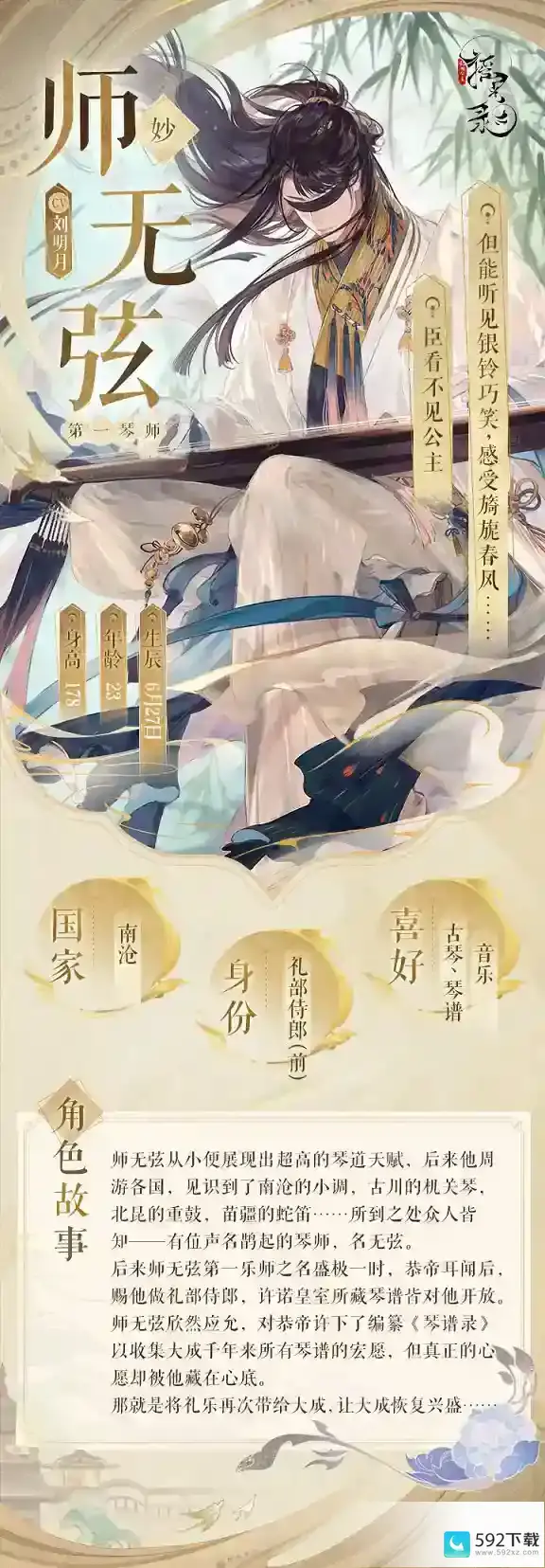 摇光录乱世公主师无弦怎么样