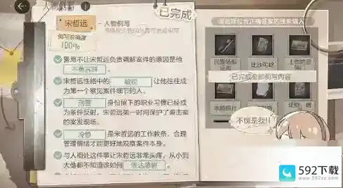 绝对演绎宋哲远人物侧写对应答案详解