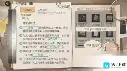 绝对演绎宋哲远人物侧写对应答案详解