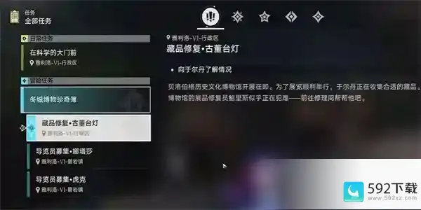 崩坏星穹铁道藏品修复古董台灯任务怎么完成