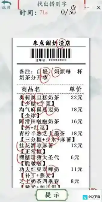 找出30个错别字通关攻略