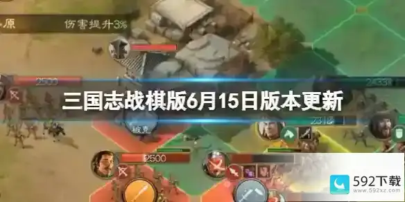 三国志战棋版6月15日版本更新