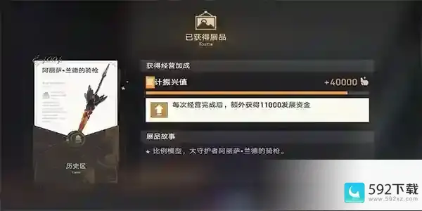 崩坏星穹铁道藏品复刻阿丽萨的骑枪任务完成攻略