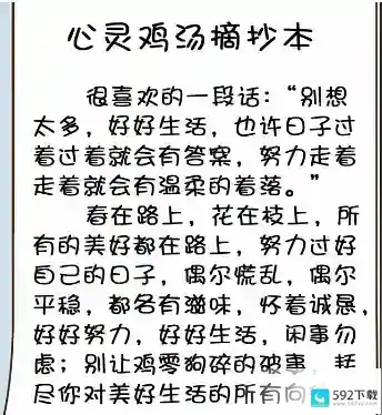 心灵鸡汤2通关攻略