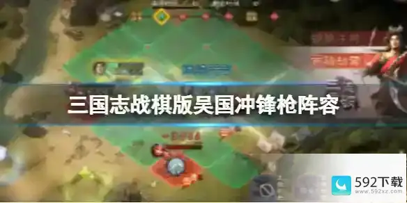 《三国志战棋版》吴国冲锋枪阵容孙坚甘宁吕蒙黄盖凌统