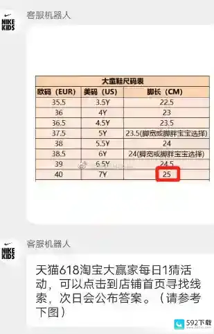 淘宝每日一猜耐克儿童鞋最大参考脚长是