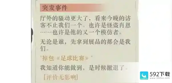 重返未来1999以盗制盗足球比赛满分选择建议