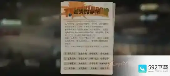 重返未来1999丢失的字符答案