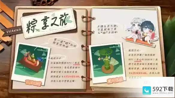 《以闪亮之名》端午节菜谱怎么获得