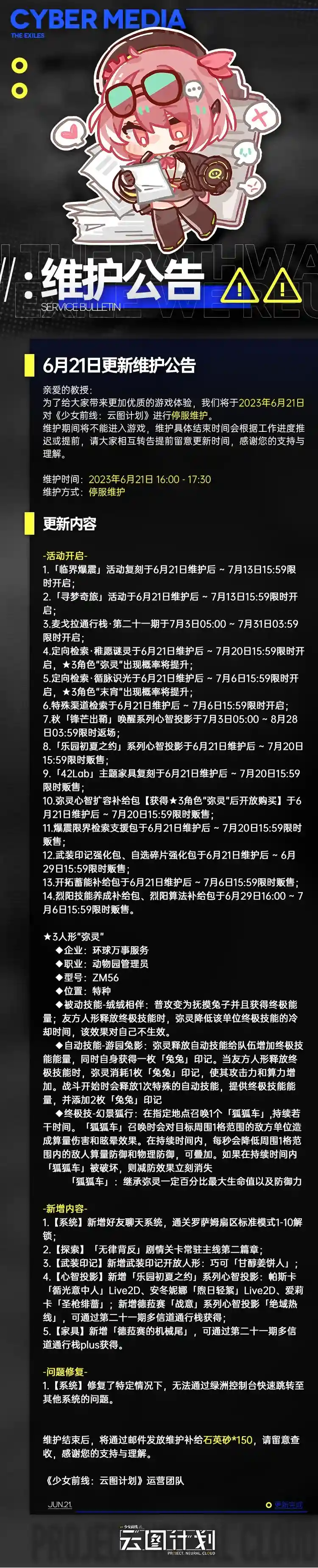 云图计划6月21日更新了什么