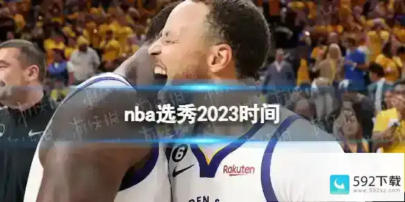 2023nba选秀时间几点